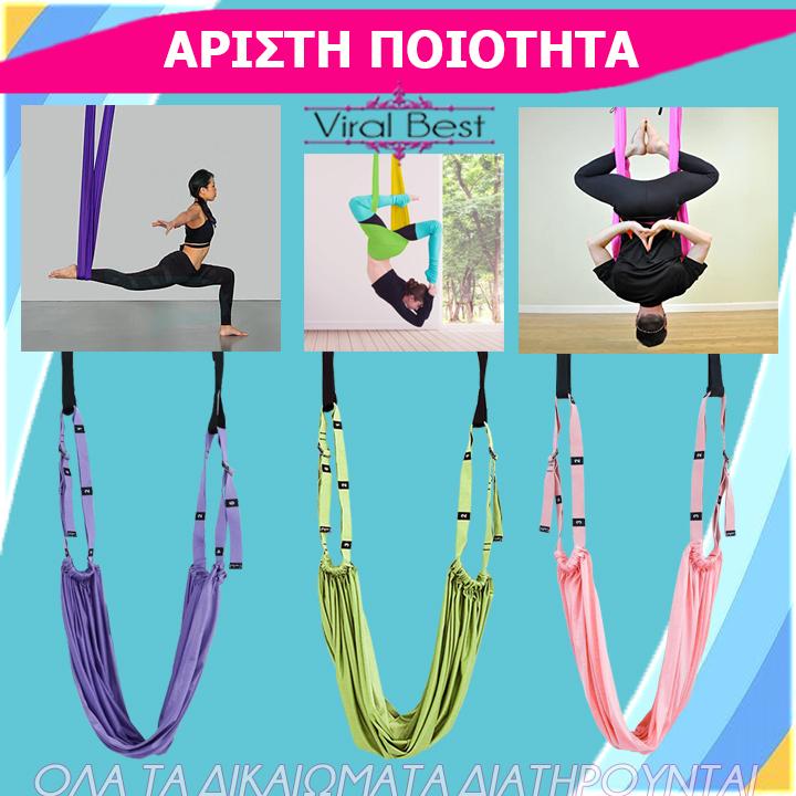 Αιώρα Με Λαβές Για Aerial Yoga & Pilates